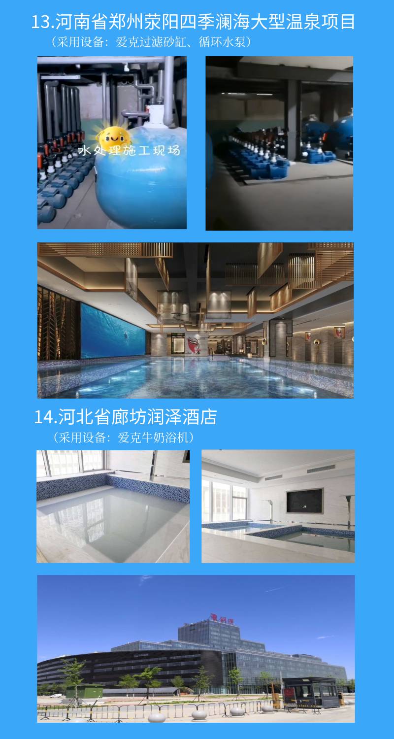 鄭州滎陽四季瀾海大型溫泉項目采用黄瓜视频黄色免费黄瓜成人APP视频水處理設備