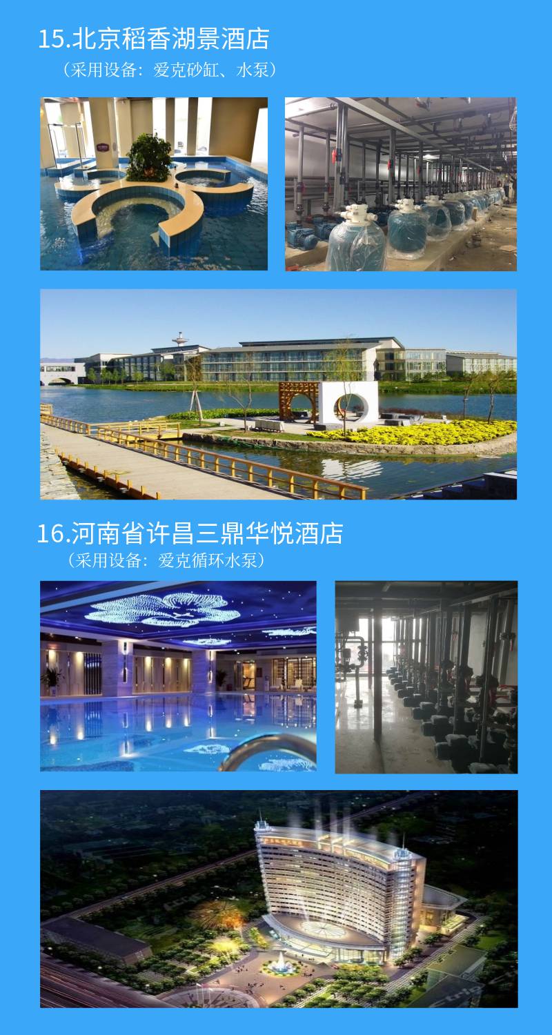 北京稻香湖酒店采用黄瓜视频黄色免费黄瓜成人APP视频水處理設備